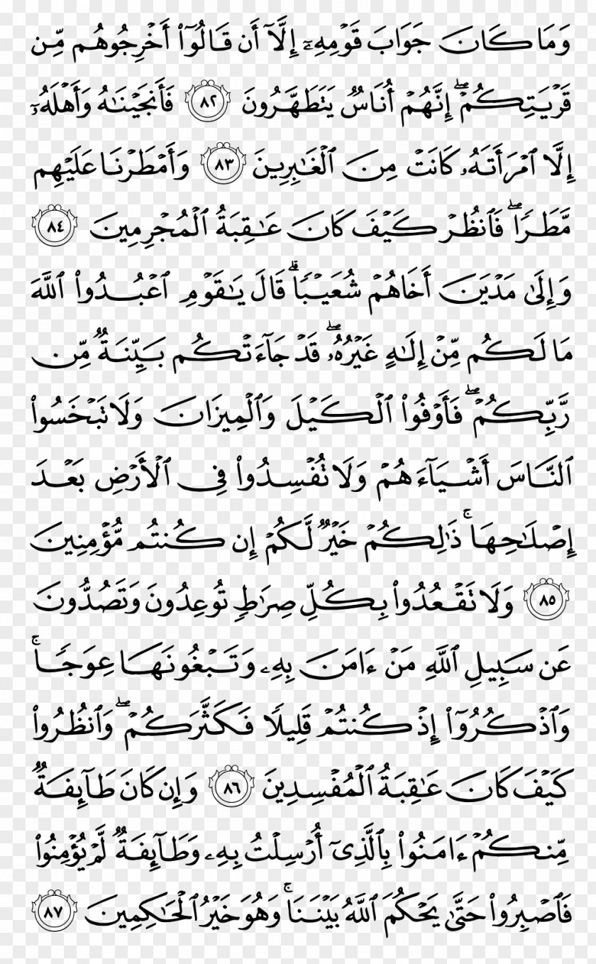 Quran Pak Al-A'raf Al-An'am At-Tawba Al Imran PNG