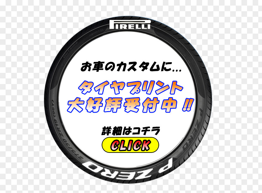 Tyre Print Run-flat Tire タイヤフィッティングサービス株式会社 スタッドレスタイヤ PNG