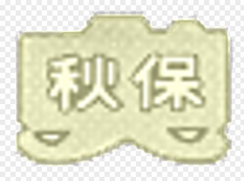 Akita Inu Font Brand Logo Green PNG