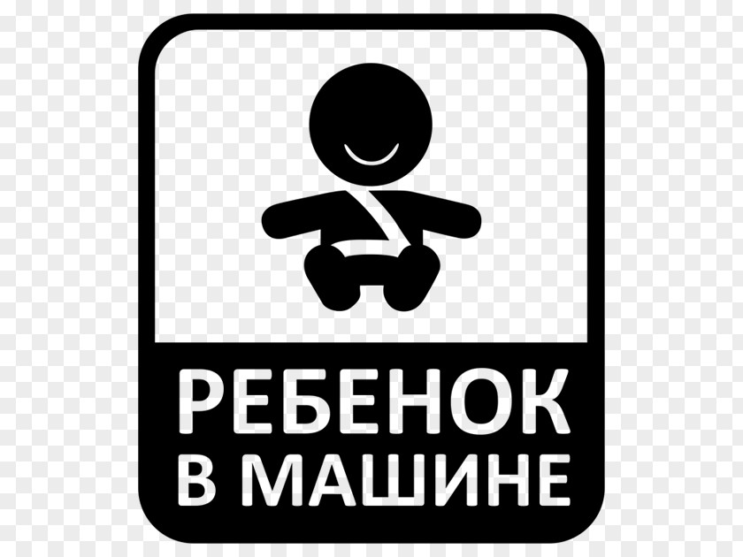 Child Sticker Наклейка Car Sales PNG