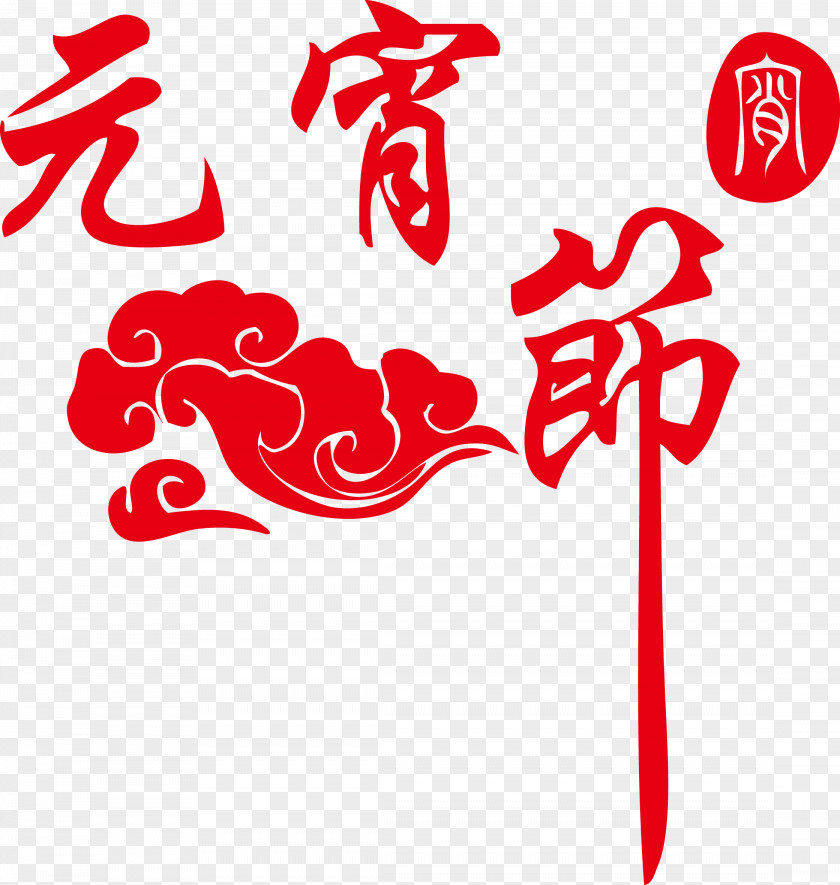 Banner Lantern Festival Tangyuan Chinese New Year Vector Graphics PNG