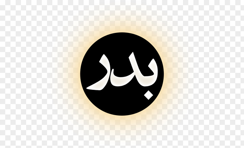 Islam Qadian El Coran (the Koran, Spanish-Language Edition) (Spanish Ahmadiyya The Blessed Model Of Holy Prophet Muhammad Sa And Caricatures: Friday Sermons PNG