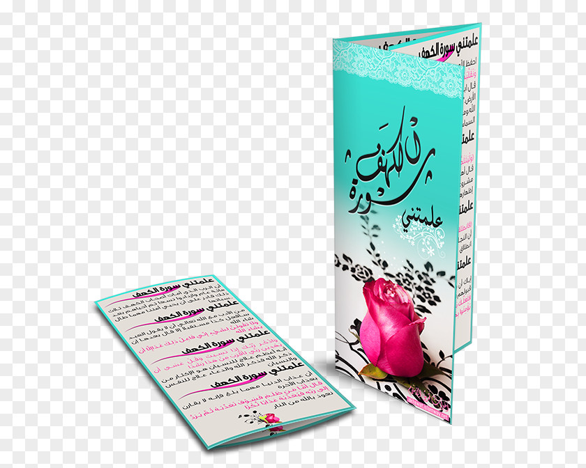 Islam Quran: 2012 Al-Kahf Surah Book PNG