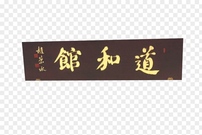 Chinese Wind Gate Plaque Material Fengmen PNG