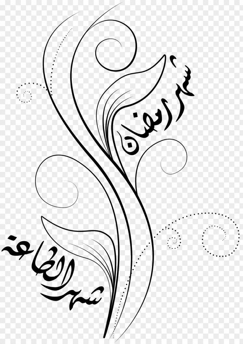 Karim Quran Islamic Calligraphy Diwani Art PNG