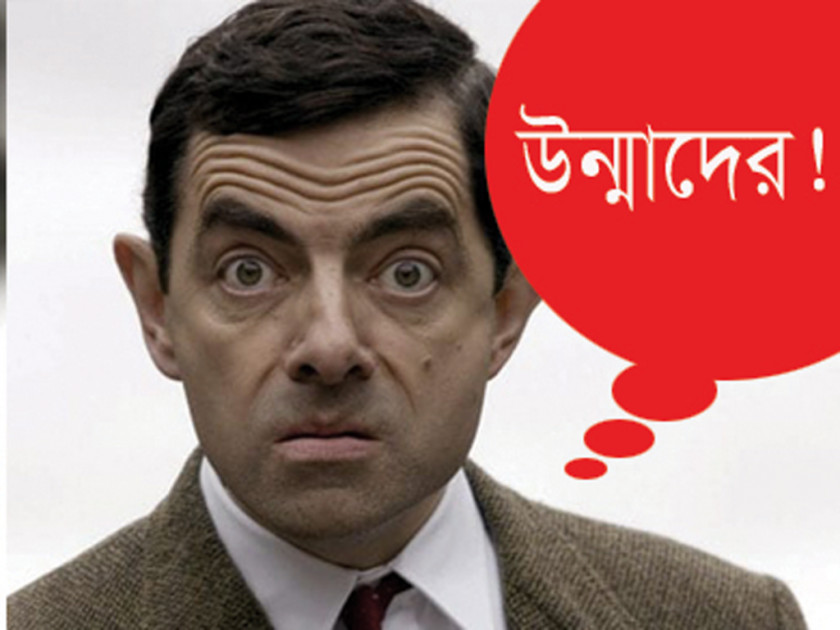 Mr. Bean Rowan Atkinson YouTube Film Television Show PNG