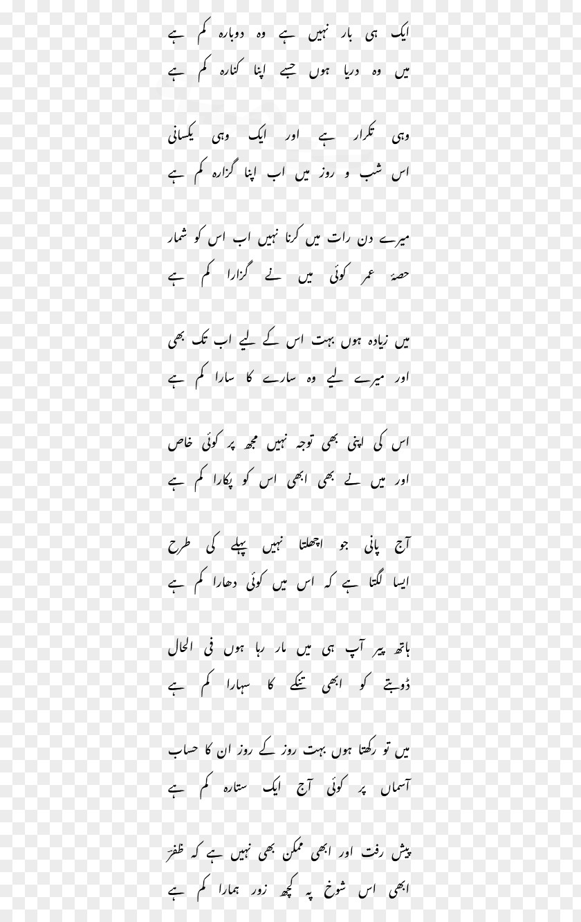 Urdu Poetry Manqabat Hamd Na`at Islam PNG