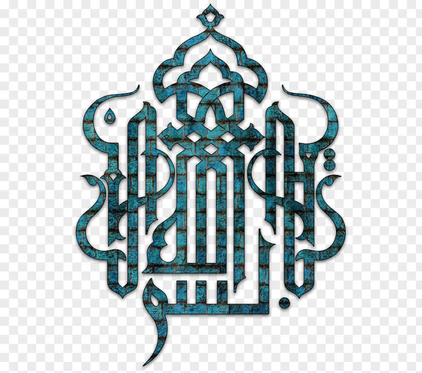 Bismillah Basmala Islamic Calligraphy Arabic PNG