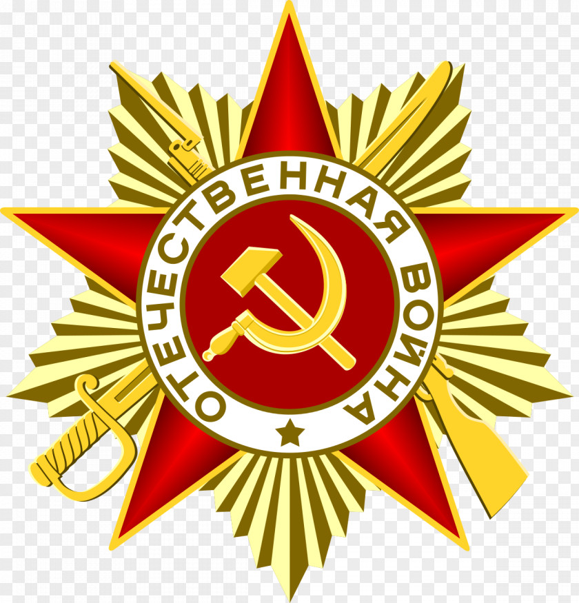 Trophy Victory Great Patriotic War Eastern Front Russian Soviet Federative Socialist Republic Order Of The PNG