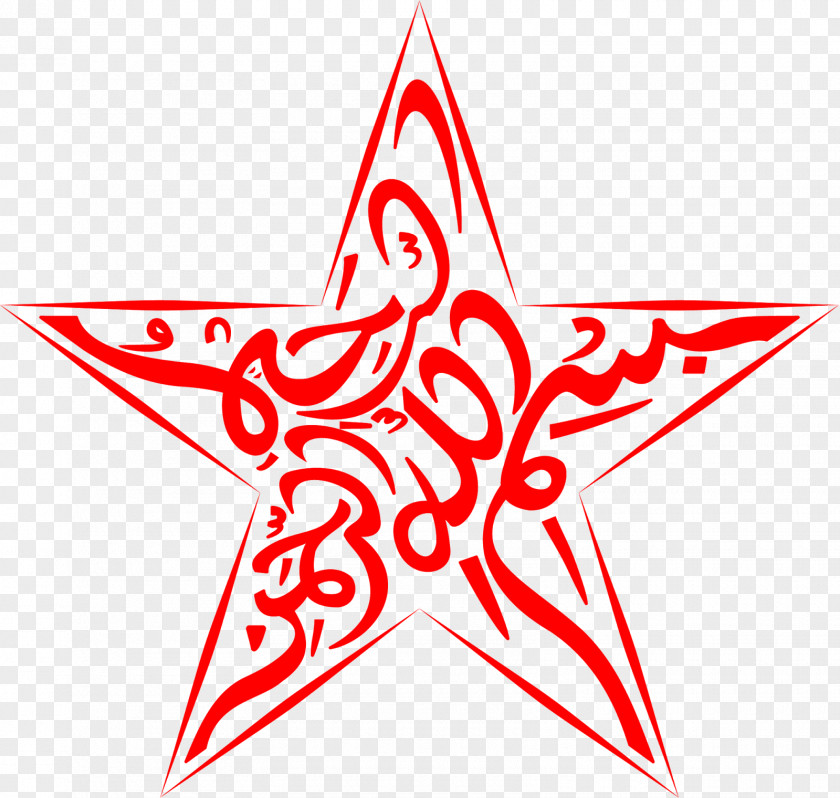 Bismillah Arabic Calligraphy Basmala Art PNG