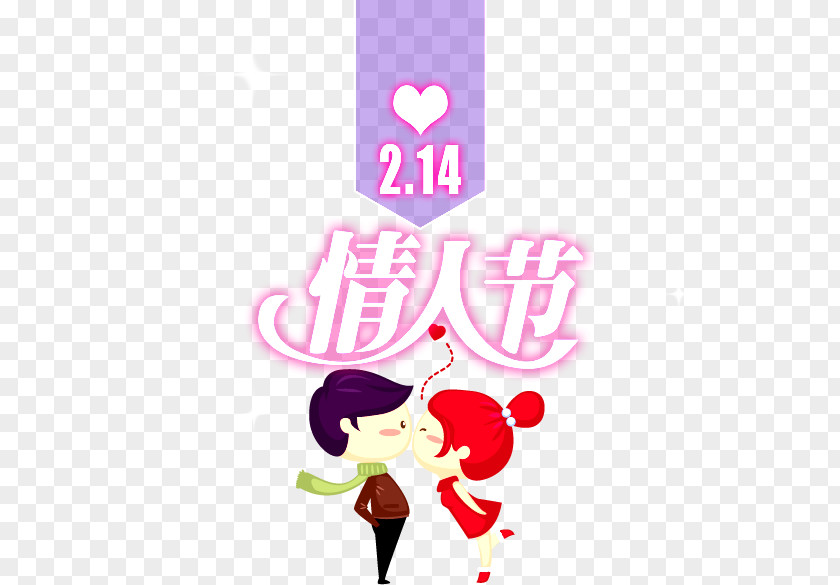 Valentine's Day Material Kiss Cartoon Animation Couple PNG