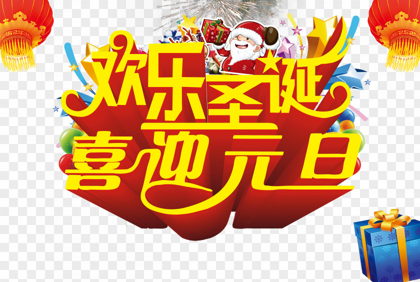 Double Promotions Santa Claus Christmas New Year's Day Poster PNG