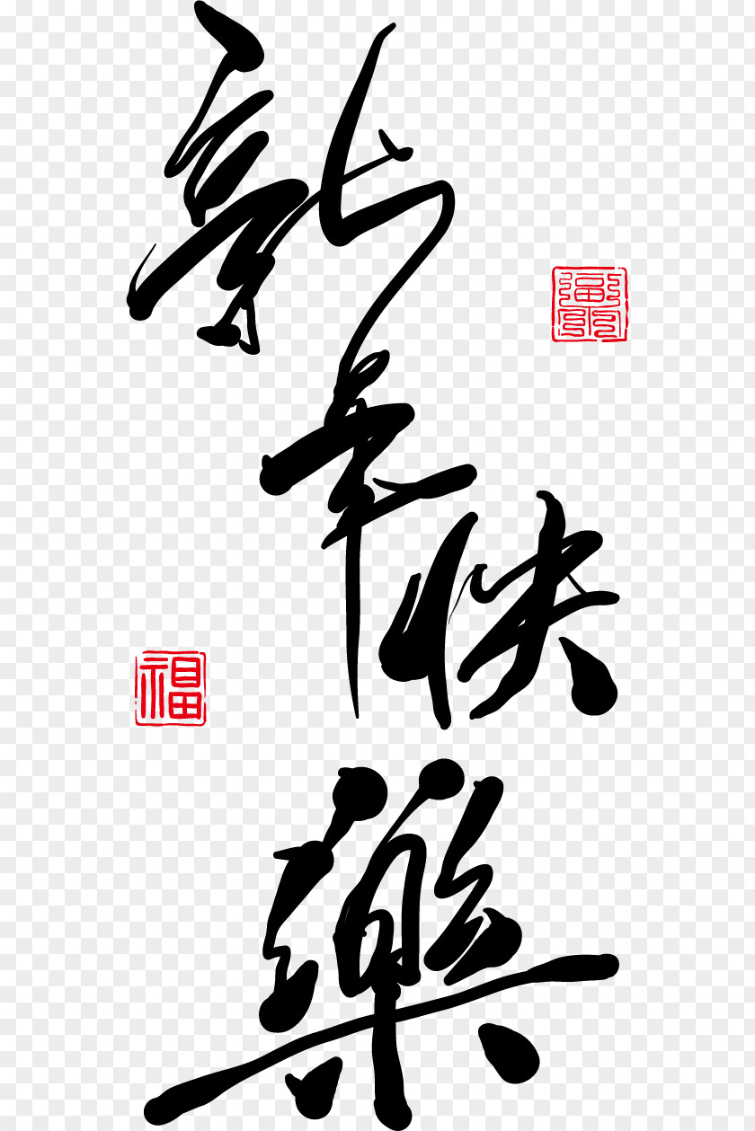 Happy New Year Material Chinese Characters Years Day Calendar PNG