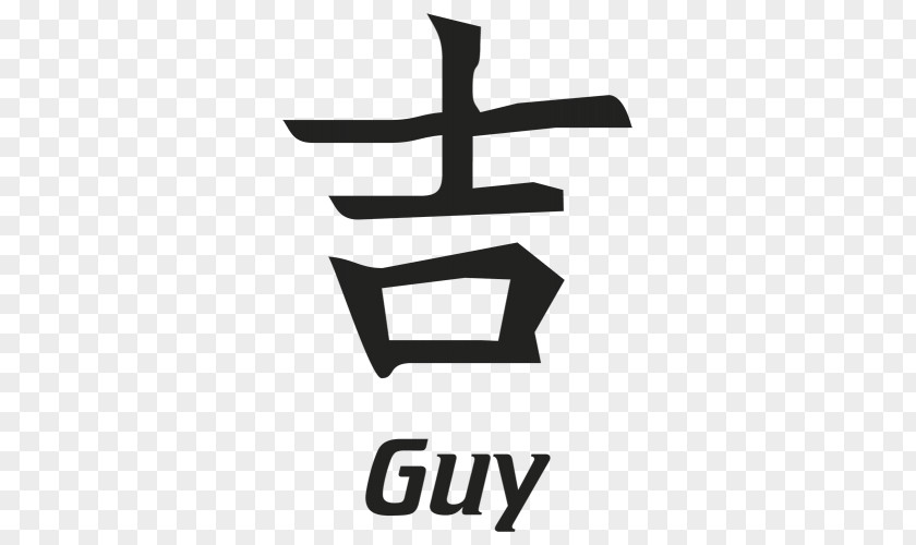 Deco Guy Calligraphy Double Happiness Chinese Characters Luck Japanese Painting PNG