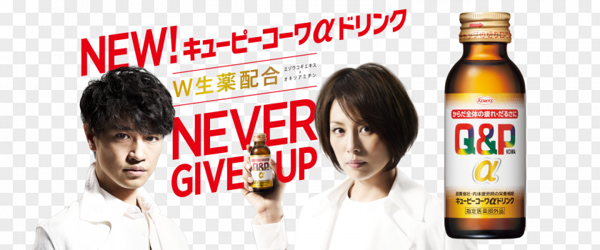 Never Give Up Liqueur Kowa Company, Ltd. Drink Wacoal Advertising PNG