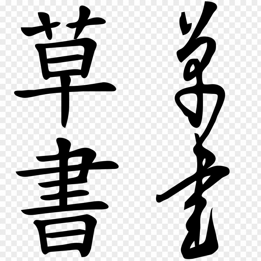 Seal Chinese Characters Semi-cursive Script PNG