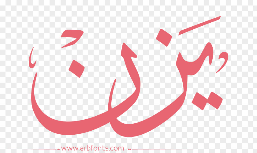 Design Name Meaning Arabic Calligraphy Art PNG