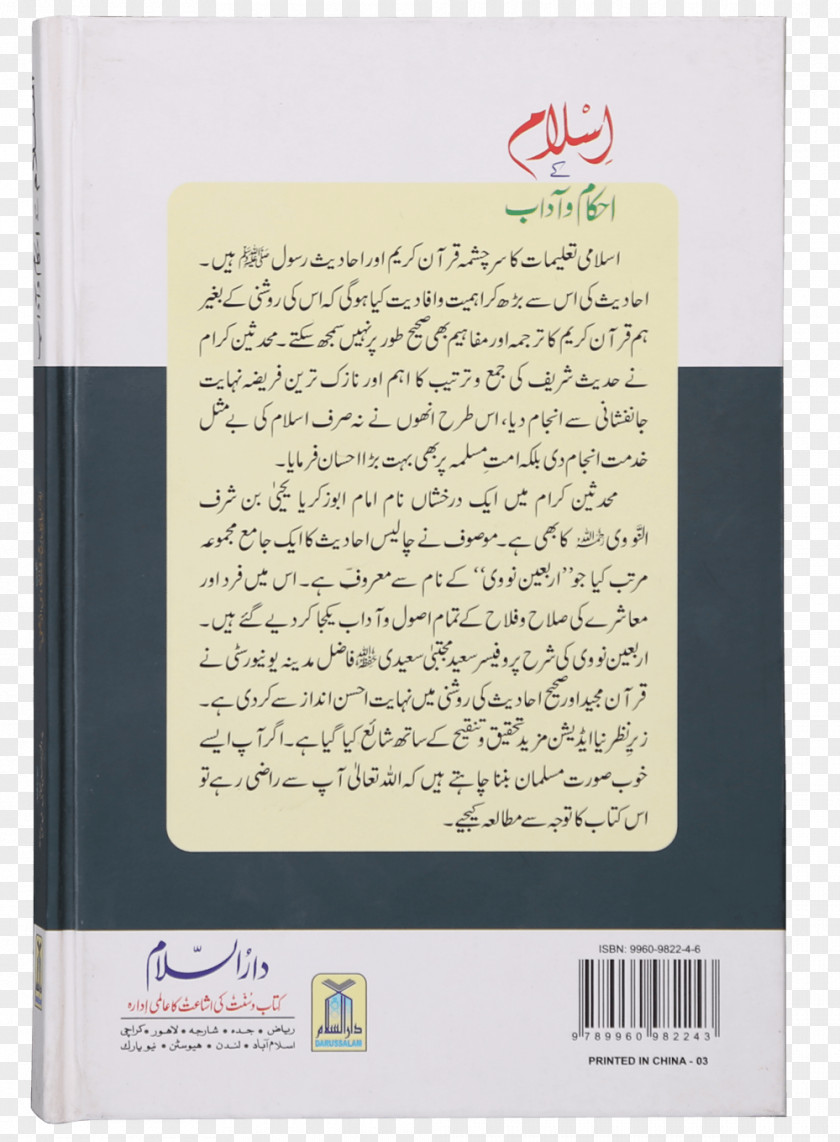 Islamic Book Paper Notebook Fatawa-e-Razvia Font PNG