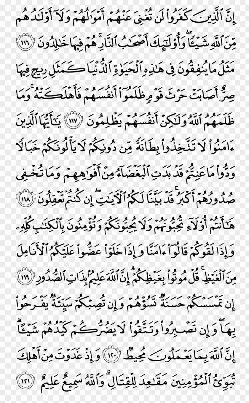 Surat Ar Rum Ayat 21 Quran Surah Al-Burooj Mus'haf Al Imran PNG