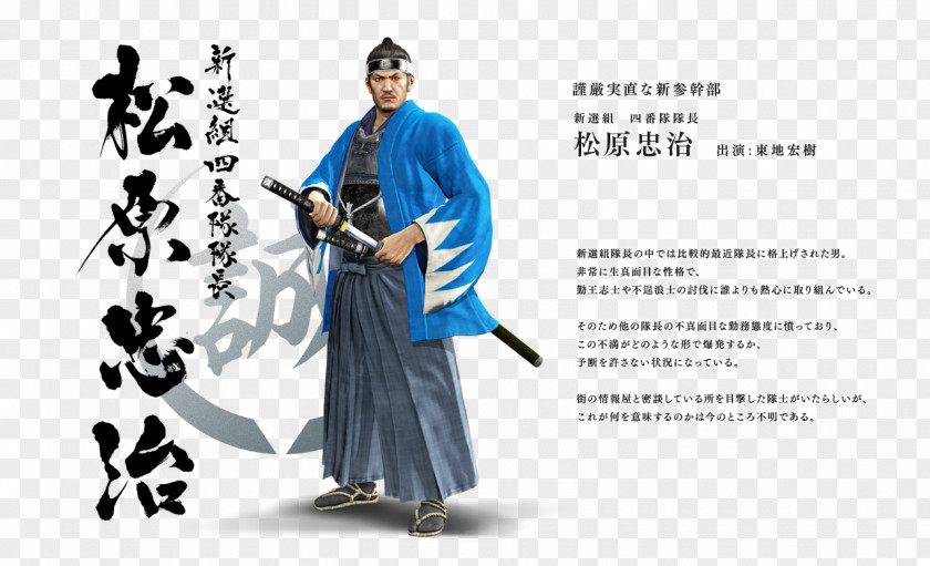 Yakuza Ishin Shinsengumi Ga Te PNG