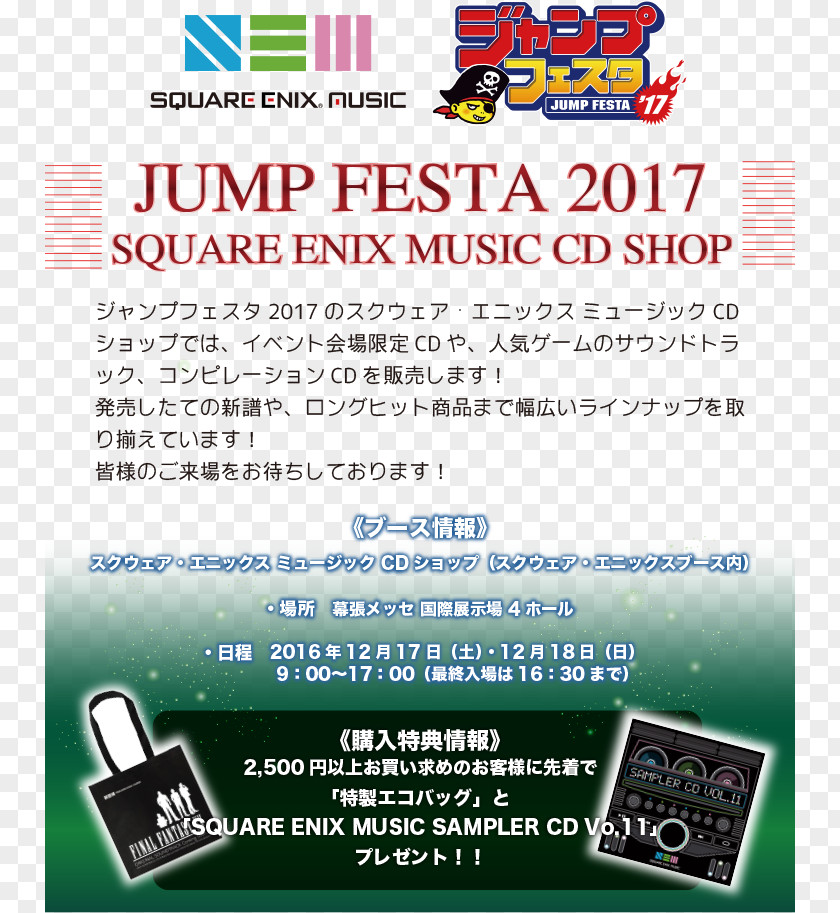 Squere Jump Festa Flyer Weekly Shōnen Recreation LINE PNG