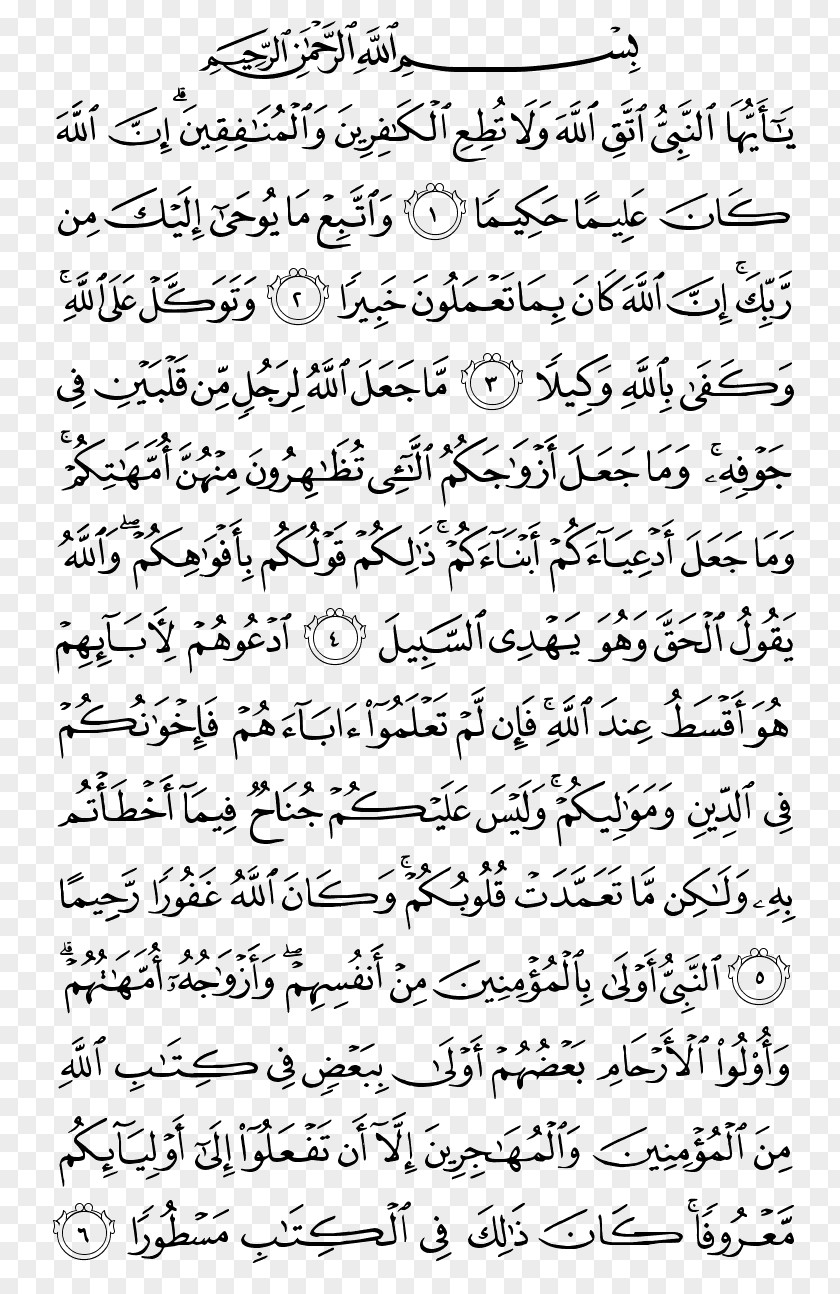 The Holy Quran Al-Qur'an Al-Mulk Text Hizb Surah PNG