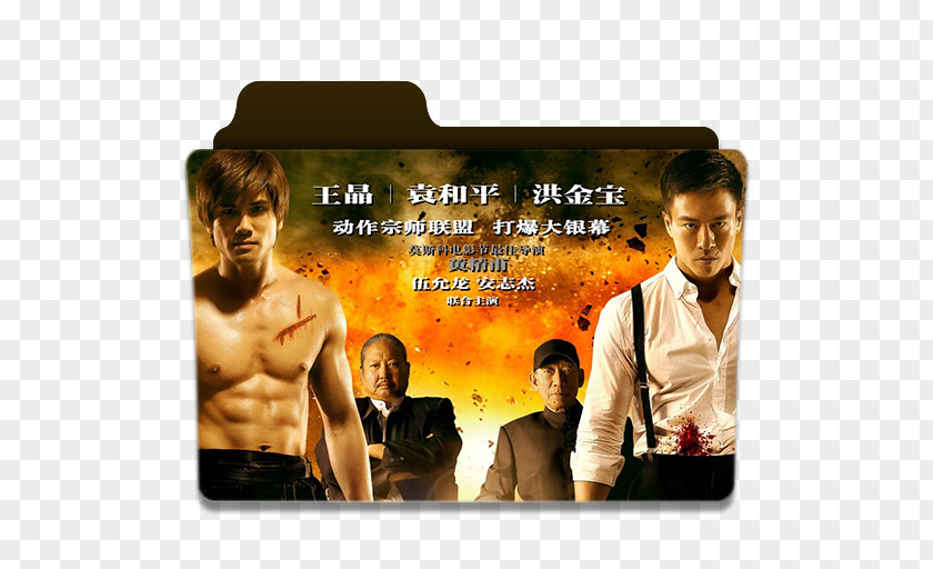 Actor Shanghai Martial Arts Film Action PNG