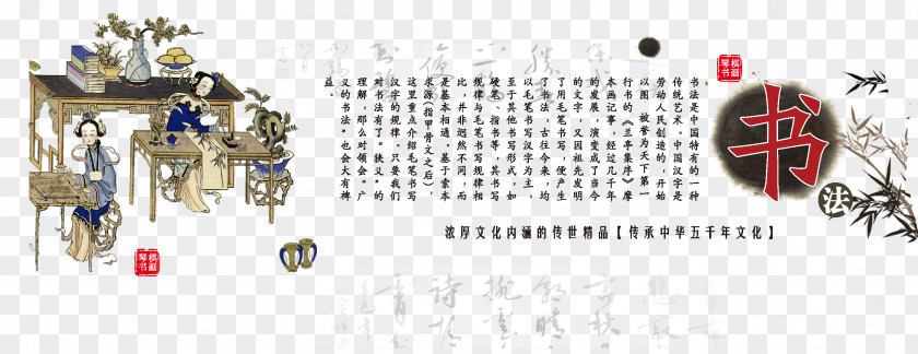 Chinese Wind Element Book Chemical Computer File PNG