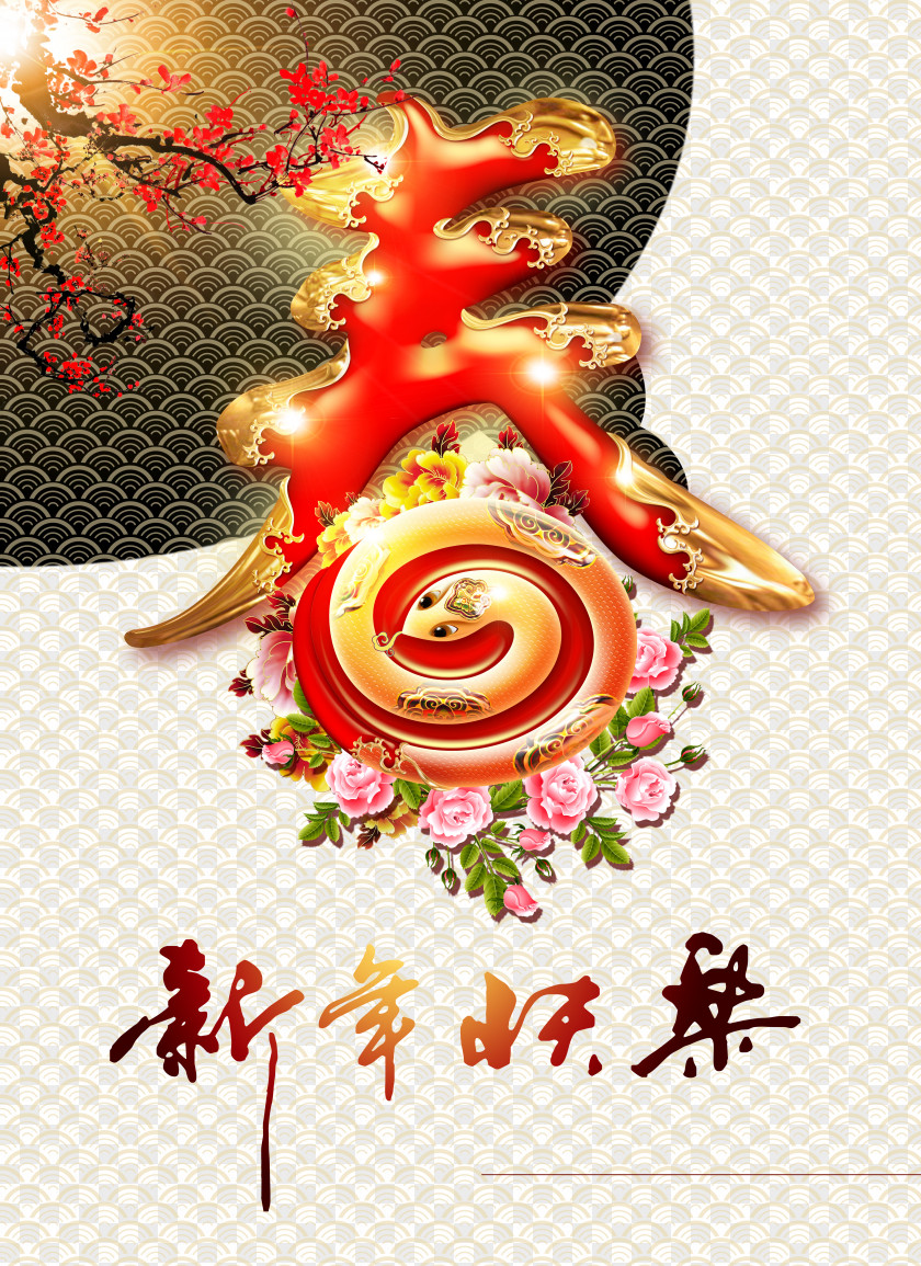 Chinese New Year Lunar Poster Zodiac PNG