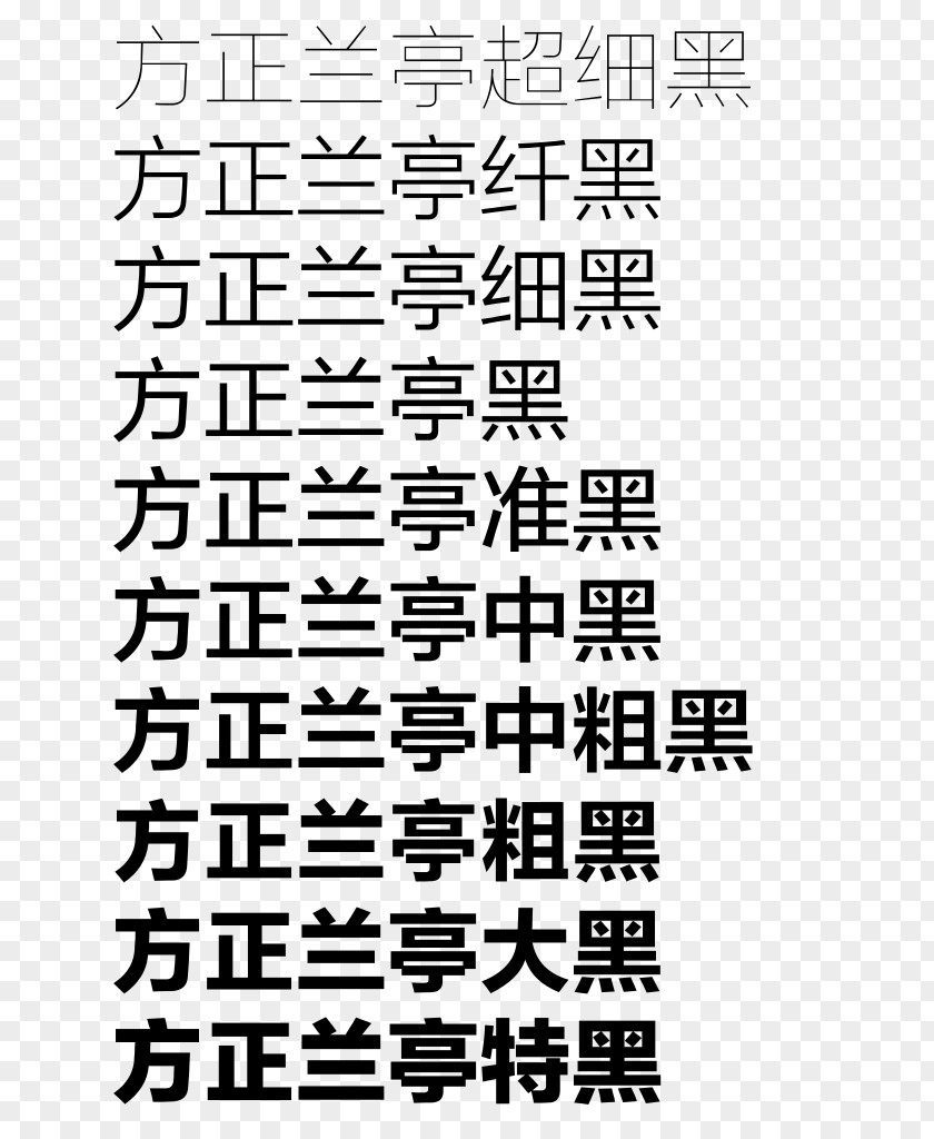 Black Family 方正兰亭黑 Microsoft YaHei East Asian Gothic Typeface Traditional Chinese Characters PNG