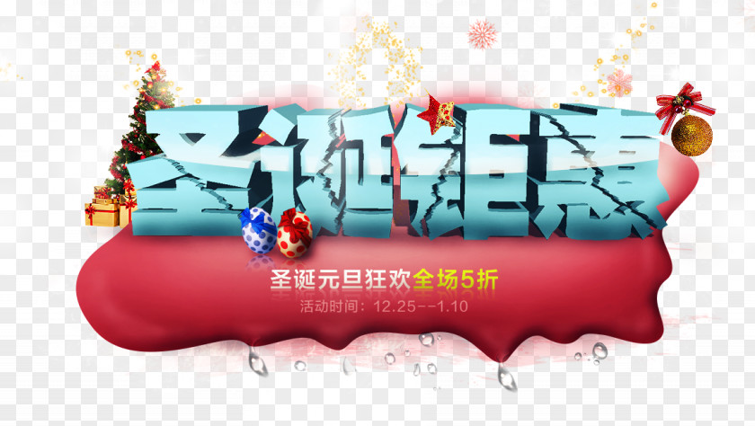 Christmas Huge Benefit Three-dimensional Characters Advertising Gratis Poster Sales Promotion PNG