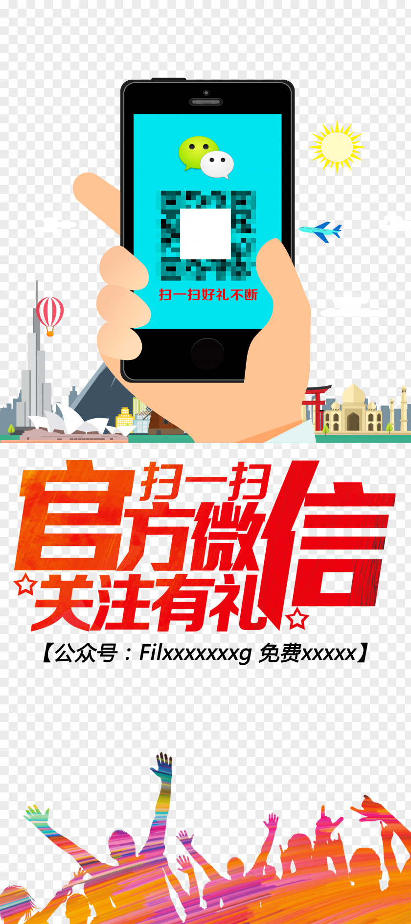 Sweeping Attention Poster Publicity WeChat Information PNG
