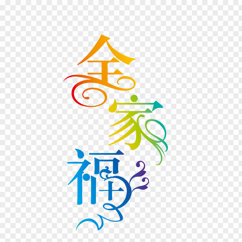Chinese New Year Blessing Word Matting Free HD Clips Clip Art PNG