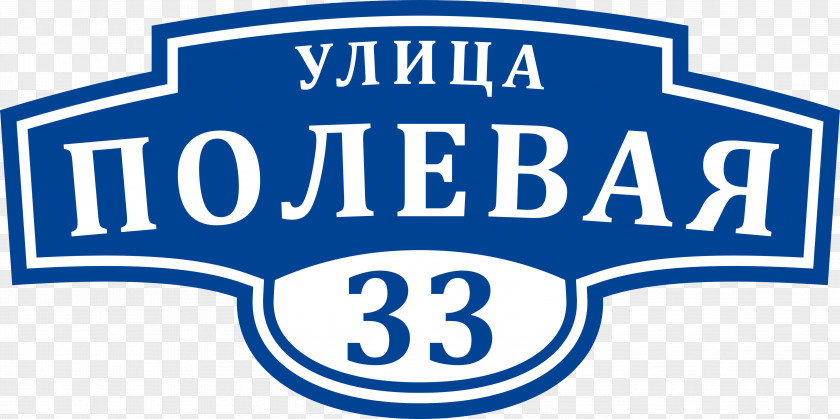 House Number Logo Brand Organization Trademark PNG
