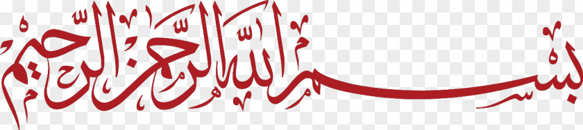 Islam Quran Basmala Calligraphy Allah PNG