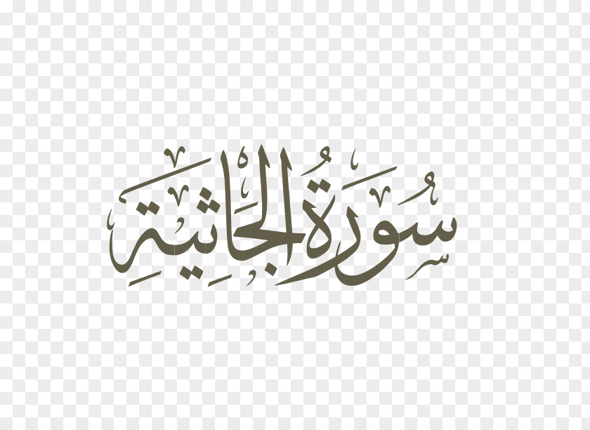 NUZUL AL QURAN Qur'an Al-Infitar Surah Ayah Al-Lail PNG