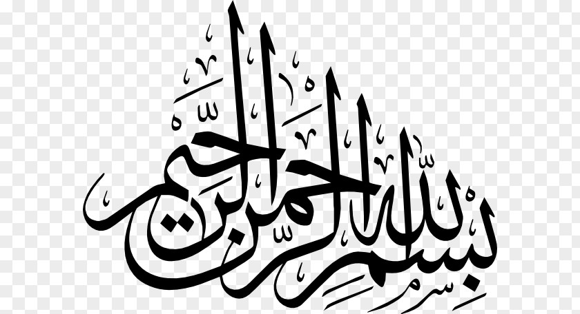 Ayat Kursi Basmala Arabic Calligraphy Islamic PNG