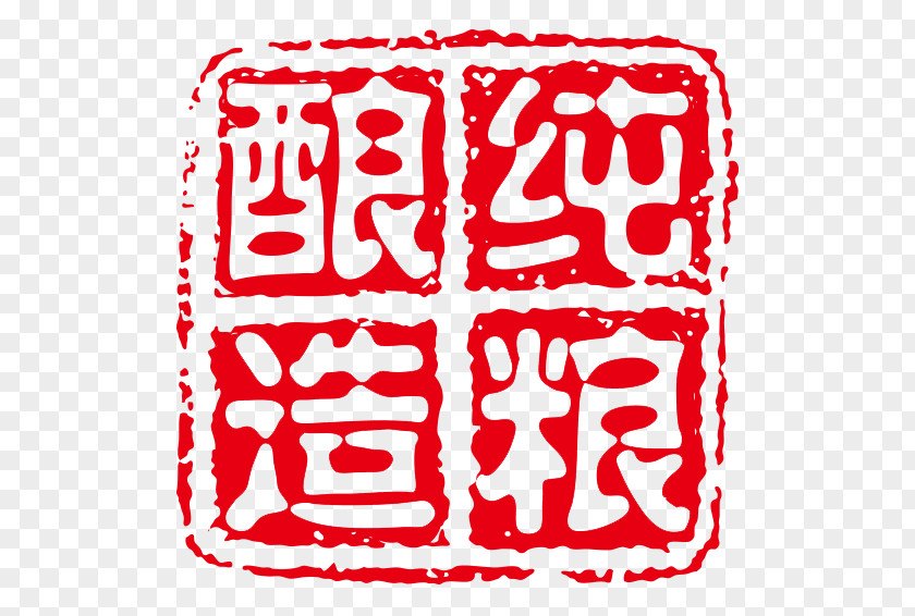 【Release Seal】 Red Seal 003 Carving Rubber Stamp Chinese PNG