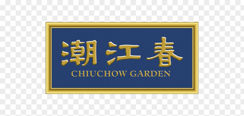 China Landmark Chinese Cuisine Chiuchow Garden Lippo Restaurant Jasmine Place PNG