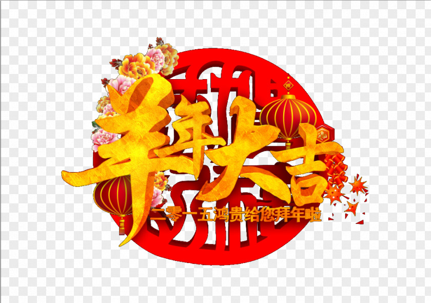 New Year Golden Textured 3D Elements Chinese Computer Graphics PNG