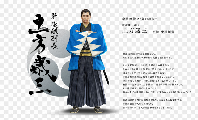 Yakuza Ishin Ga Ni Wo PNG