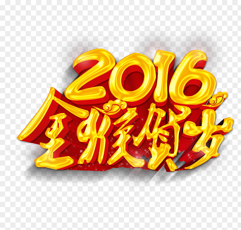 2016 New Year Golden Monkey Chinese Zodiac USB Flash Drive Tmall Taobao PNG