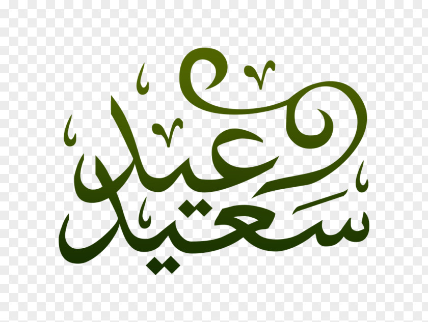 Ketupat Hari Raya Eid Mubarak Al-Adha Al-Fitr Islamic Calligraphy Arabic Language PNG