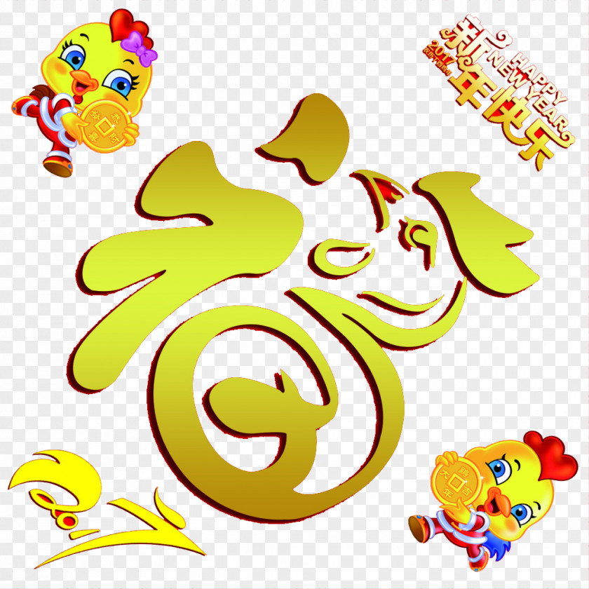 Year Of The Rooster Chinese New Blessing Sent Word Cartoon Chick Pictures Chicken PNG