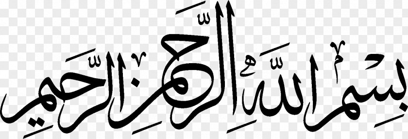 Bismillah Quran Basmala Arabic Calligraphy Islam PNG