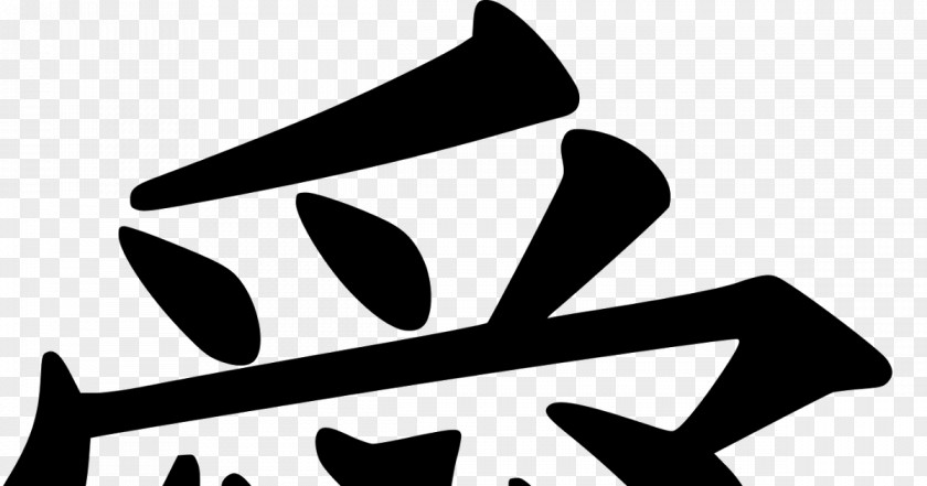 Symbol Chinese Characters Peace Symbols Kanji Wedding Invitation PNG