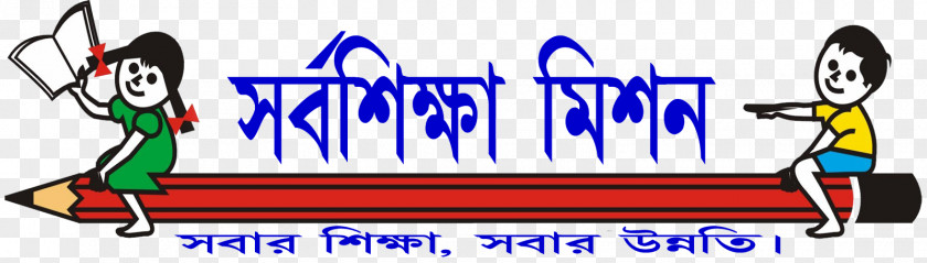 Hdfc Bank Logo Government Of India Sarva Shiksha Abhiyan Primary Education Rashtriya Madhyamik PNG