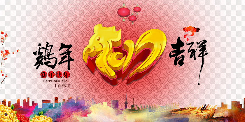 Chicken Poster Annual Meeting Chinese New Year Zodiac PNG