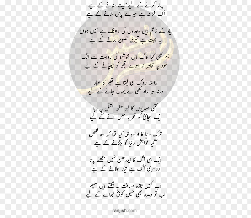 Urdu Poetry Ghazal Nazm PNG