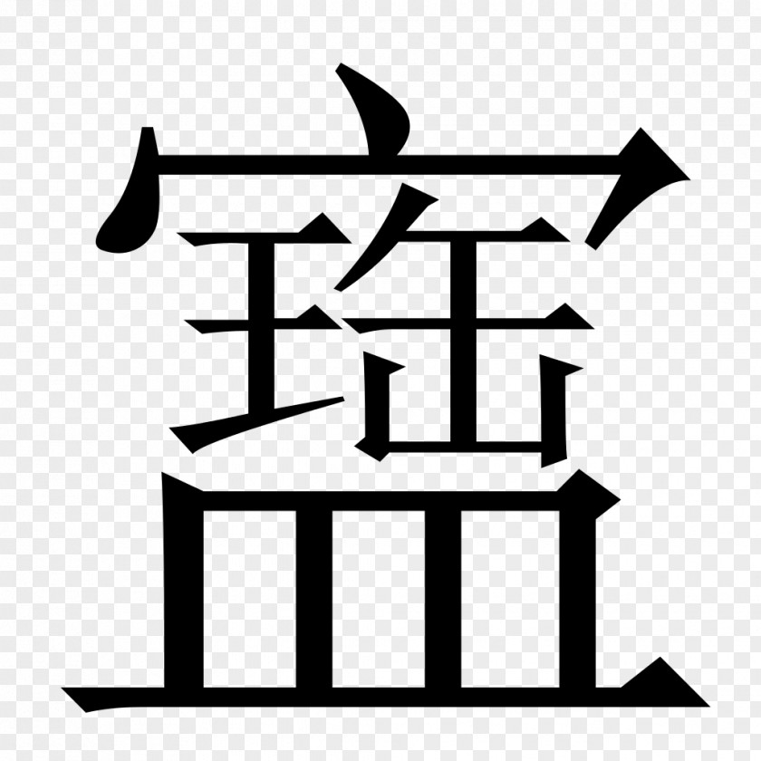 Taoism Chinese Characters Mobile Phones Angling Radical Kanji PNG